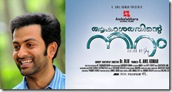 Aakashathinte-Niram-Movie-Pic