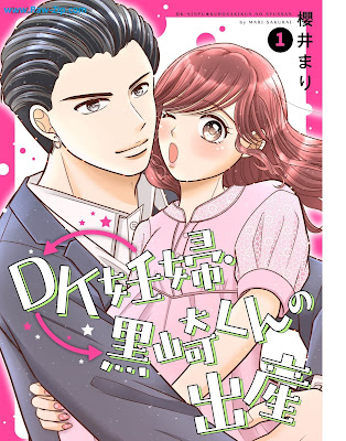 DK妊婦・黒崎くんの出産 raw DK Ninshin Kurosaki Kun No Shussan 第01巻