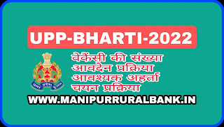 UPP Bharti 2022