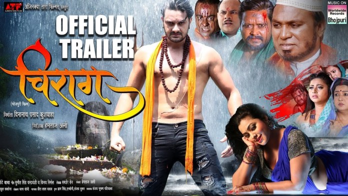 Bhojpuri Movie Chirag Trailer video youtube, first look poster, movie wallpaper