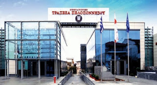 ΣΕ ΕΚΚΑΘΑΡΙΣΗ Η ΣΥΝΕΤΑΙΡΙΣΤΙΚΗ ΤΡΑΠΕΖΑ