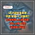 내 건강보험료로 쿠폰 받을 수 있을까? 민생회복 소비 쿠폰 2차 소득 기준, 궁금증 해결!
