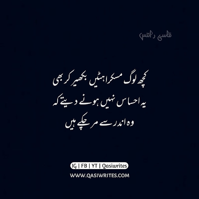 30 Best Life Quotes in Urdu | Motivational Quotes | Poetry Quotes in Urdu - Qasiwrites