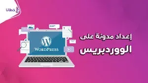 خطوات شراء استضافة ودومين من موقع Hostinger لإنشاء مدونة ووردبريس