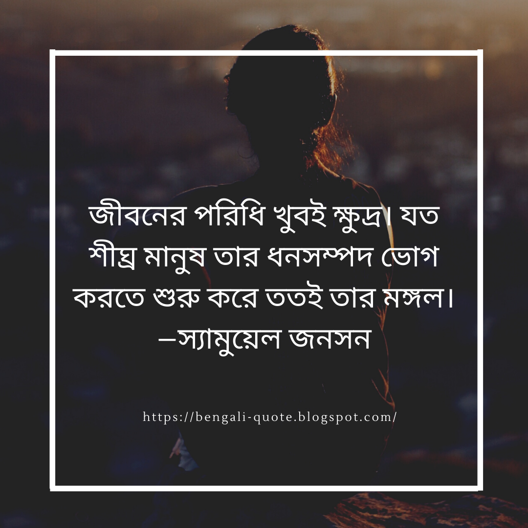 500+ Bengali Motivational Quotes with Image