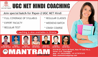 mantram study group provides ugc net hindi coaching in chandigarh