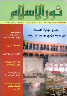 نور الاسلام, كتاب نور الاسلام, تحميل كتب, كتب pdf, kutub, كتب للتحميل, تحميل كتب pdf, كتب مجانية, تحميل كتب مجانية, تحميل كتب الكترونية