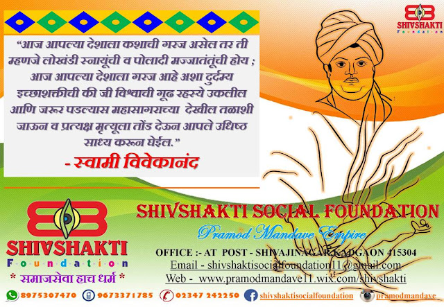 100+ Swami Vivekananda inspirational, powerful thoughts, quotes, images and Facebook, Instagram, whats app status in Marathi free download