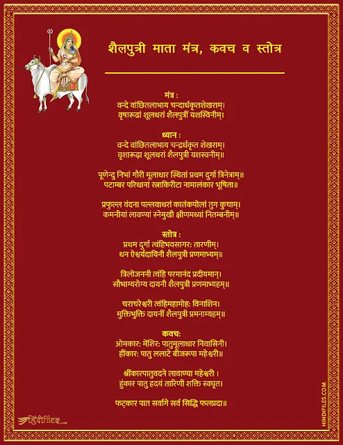 HD image of Shailputri Mata Mantra, Kavach, Stotra Lyrics in Hindi