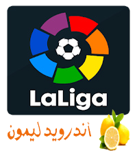 تنزيل تطبيق لايغا La Liga‏ لمشاهدة مباريات كرة القدم 
