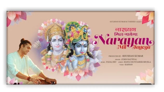 नारायण मिल जाएगा | Narayan Mil Jayega Lyrics in Hindi - Jubin Nautiyal 