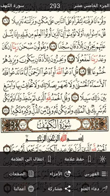 The Holy Quran Offline لقراءة القرآن دون إرتباط بالأنترنت