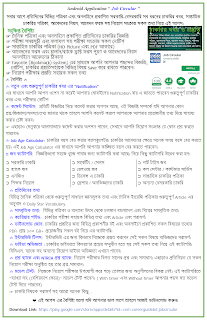 বাংলাদেশ বিশ্ববিদ্যালয় মঞ্জুরি কমিশন নিয়োগ বিজ্ঞপ্তি, বিশ্ববিদ্যালয় মঞ্জুরী কমিশন, বিশ্ববিদ্যালয় মঞ্জুরি কমিশন নিয়োগ বিজ্ঞপ্তি ২০২০, UGC এর এর নিয়োগ বিজ্ঞপ্তি ২০২০  