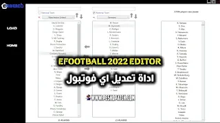 اداة تعديل اي فوتبول 2022