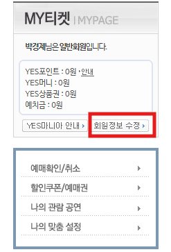 예스24 회원정보 수정