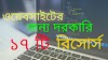 ওয়েবসাইটের জন্য দরকারি ১৭ টি ফ্রি রিসোর্স  (Website needed 17 free resources)