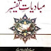 Mabadiyaat e Tafseer By Maulana Naeem ud Deen 