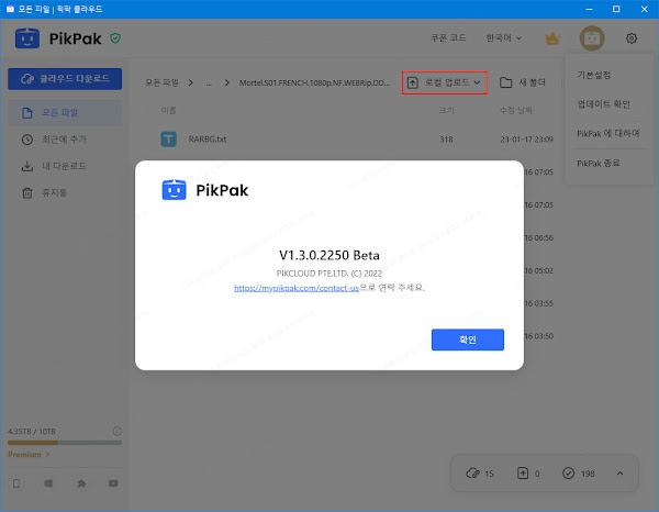 PikPak ​​rclone mount and PC upload test