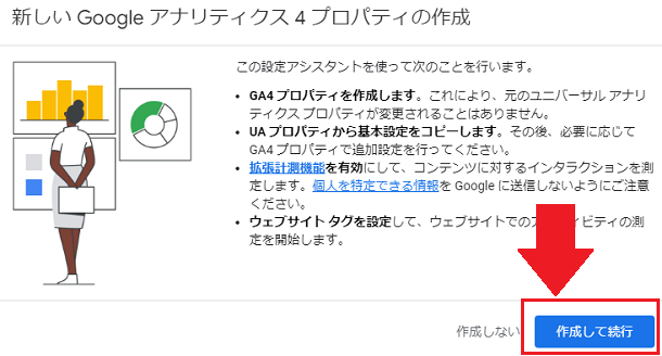 【アナリティクス】設定アシスタントウイザード「作成して実行」