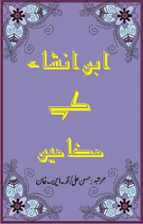 Ibn-E-Insha Kay Mazameen By Ibn-E-Insha