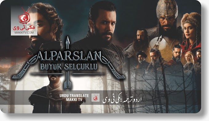 Alp Arslan Season 2 Episode 1 In Urdu Subtitles By Makki Tv