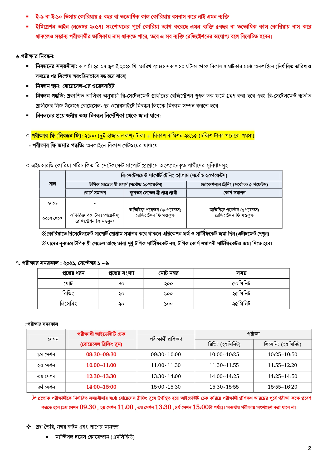 Special EPS-TOPIK CBT Preparation Course