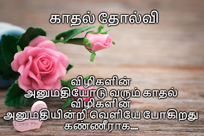 love feel kavithai