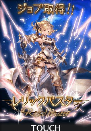 Delusions Of Mediocrity グラブル レリックバスター取得 ゼノ武器解放