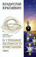 http://bookmix-2011.blogspot.ru/search/label/%D0%92%20%D0%B3%D0%BB%D1%83%D0%B1%D0%B8%D0%BD%D0%B5%20%D0%B2%D0%B5%D0%BB%D0%B8%D0%BA%D0%BE%D0%B3%D0%BE%20%D0%BA%D1%80%D0%B8%D1%81%D1%82%D0%B0%D0%BB%D0%BB%D0%B0