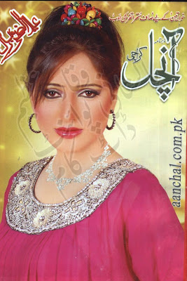  Aanchal Digest November 2012,Aanchal, Urdu Digest, November, 2012, 