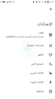 اعدادات لوحة مفاتيح جوجل كيبورد Gboard