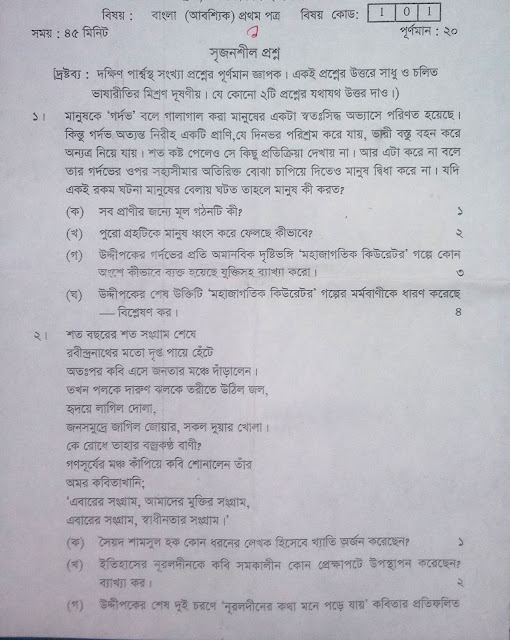 hsc bangla 1st paper suggestion, question paper, mcq question, question out, question pattern, syllabus, dhaka board, all board