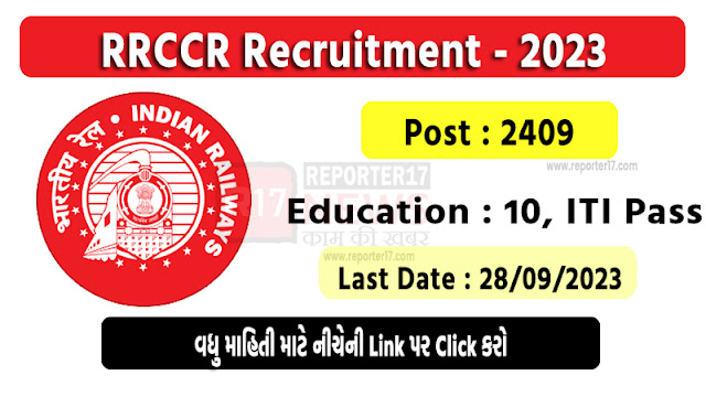 RRCCR Recruitment 2023