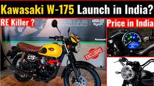Kawasaki W175 Street launched hindi :जिसकी कीमत ₹1.47 लाख (एक्स-शोरूम) है..