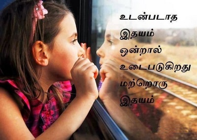 Tamil Feeling Very Heart Touching Love Failure Kavithai Images HD Pictures