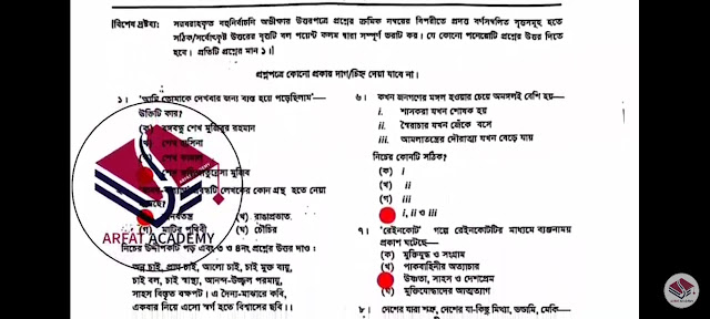 এইচএসসি বাংলা ১ম পত্র এমসিকিউ নৈব্যন্তিক বহুনির্বাচনি প্রশ্ন উত্তর সমাধান ২০২৩ ঢাকা বোর্ড | hsc Bangla 1st paper mcq question solution answer 2023 Dhaka Board