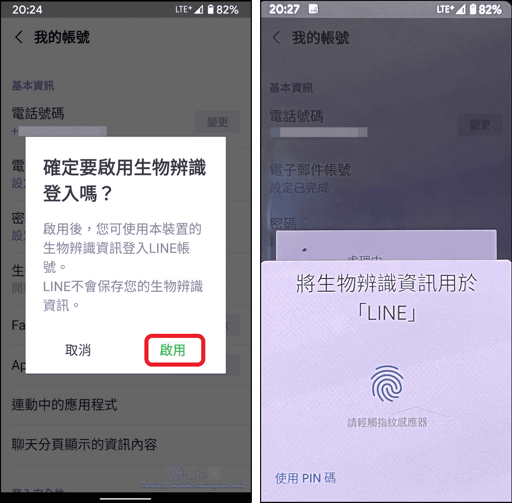 LINE 電腦版新增手機生物辨識登入