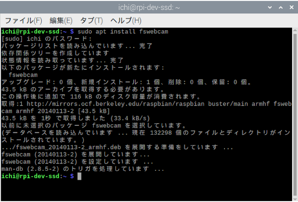 fswebcamのインストール