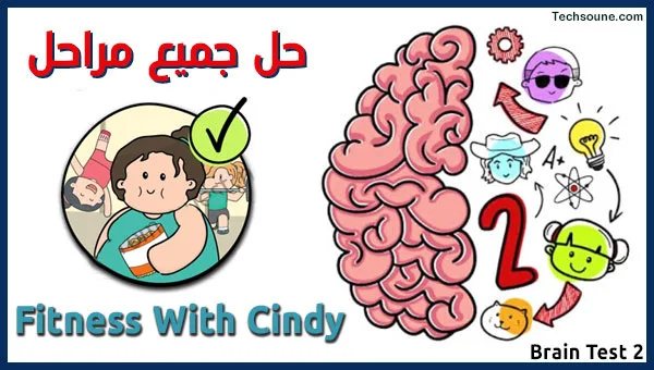 Brain Test 2 حل Fitness With Cindy