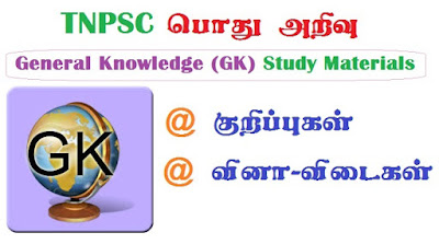General Knowledge (GK) Study Materials PDF