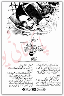 Sehra mein khushboo novel by Maryam Aziz pdf