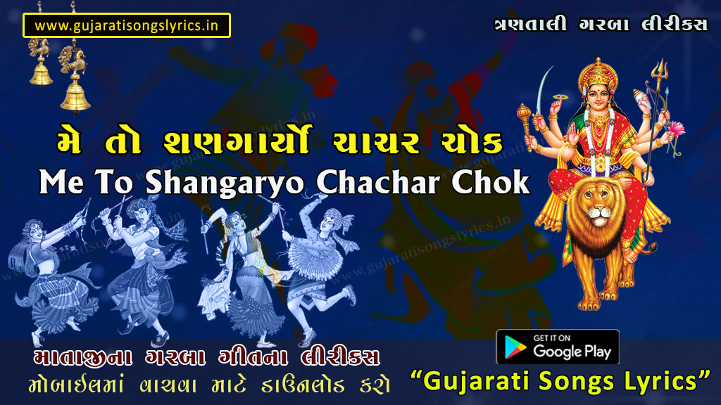Me To Shangaryo Chachar Chok Lyrics in Gujrati