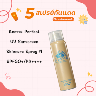 Anessa Perfect UV Sunscreen Skincare Spray N SPF50+/PA++++ OHO999.com