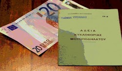 Οι ΤΡΟΙΚΑΝΟΙ εχουν βάλει χέρι σε ό,τι Ελληνικό υπάρχει! Μας κόβουν το ένα , μας αρπάζουν το άλλο, μας τα παίρνουν από παντού και δεν μιλάει ...