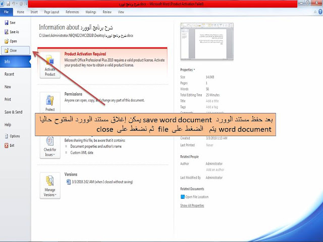 شرح طريقة فتح open وإغلاق close مستند الوورد  word document وإنشاء مستند جديد  create new document فى برنامج الوورد word