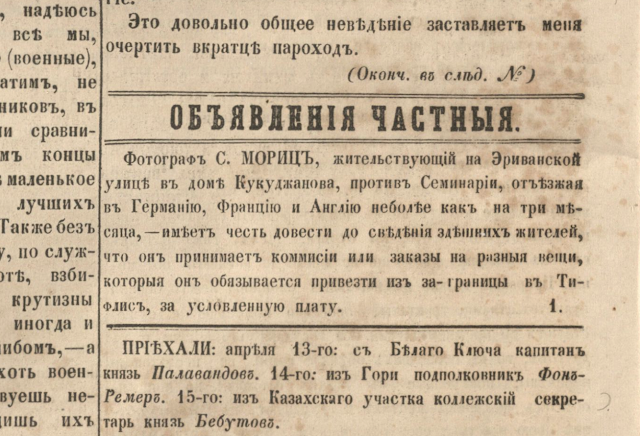 "Кавказ", №29, 18 Apr 1857.