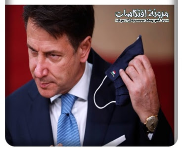 استقالة رئيس وزراء إيطاليا وسط غضب من إدارة حكومته لأزمة كورونا