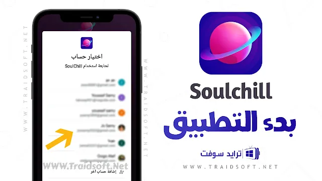 برنامج سول شيل اخر اصدار