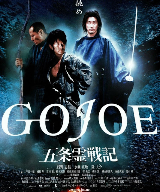 Avis Gojoe, le pont vers l'Enfer de Sogo Ishii [2000]