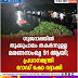 ഗുജറാത്തിൽ  തൂക്കുപാലം തകർന്നുള്ള  മരണസംഖ്യ 91 ആയി;  പ്രധാനമന്ത്രി  റോഡ് ഷോ റദ്ദാക്കി